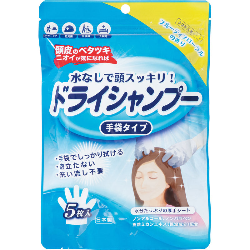 手袋シャンプー５枚入 D00011