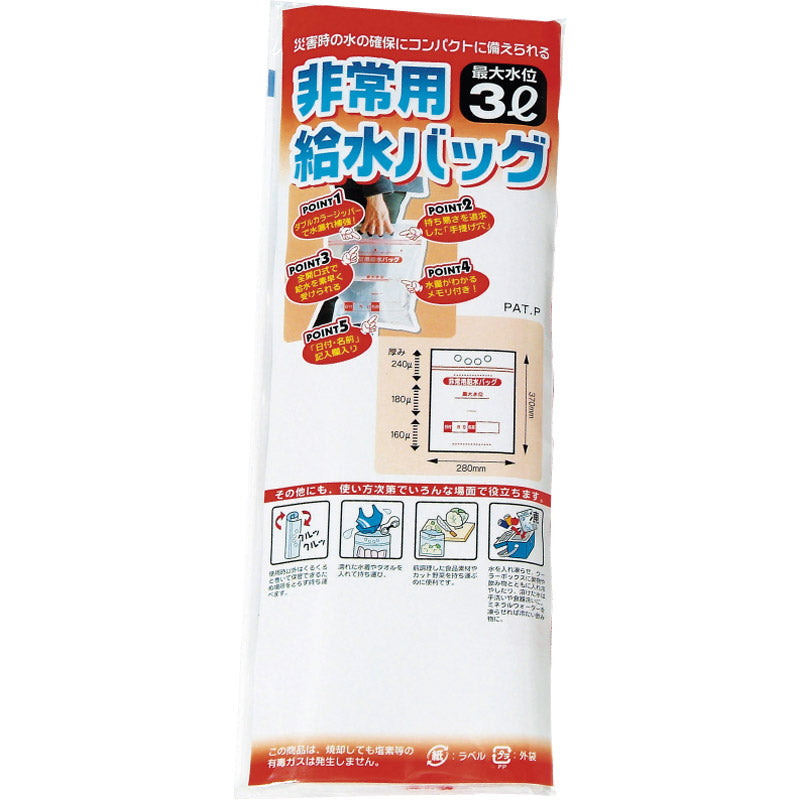 非常用給水バッグ３Ｌ用／１Ｐ A-1379