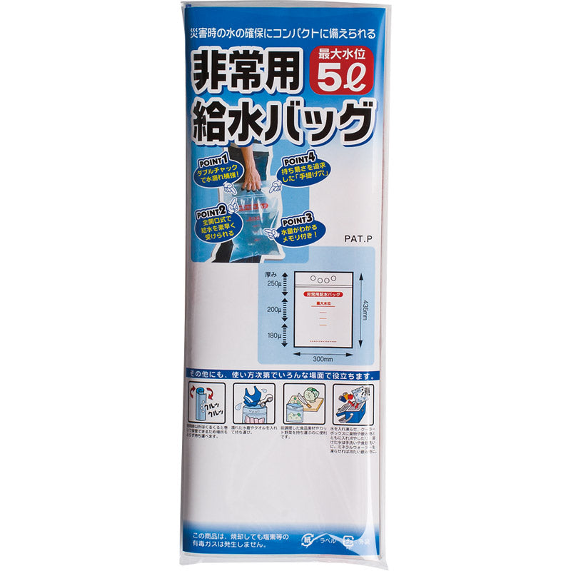 非常用給水バッグ５Ｌ用／１Ｐ A-1358