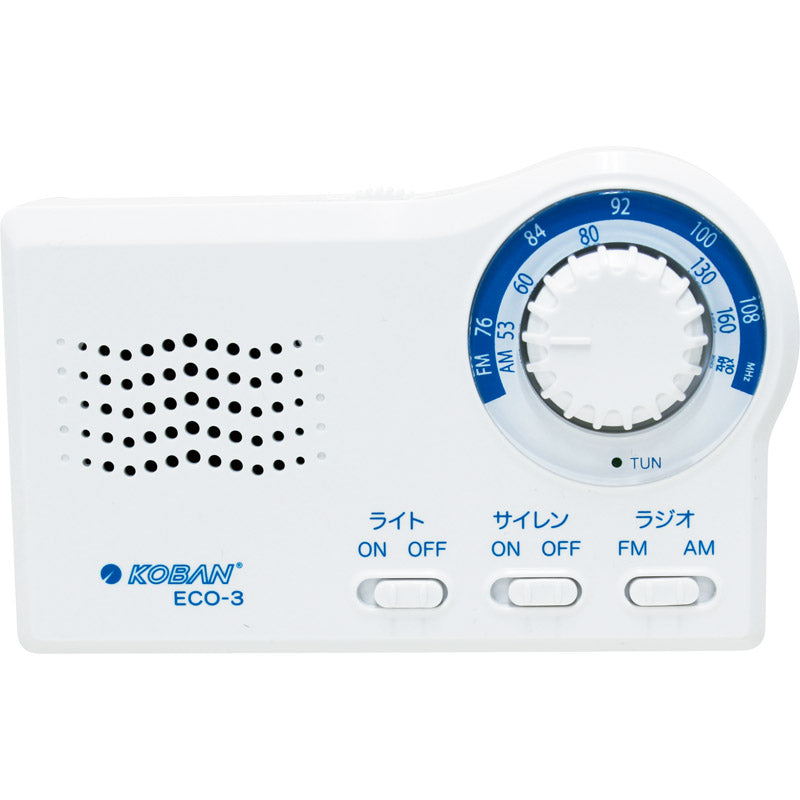 コーバン 備蓄ラジオ ECO-3