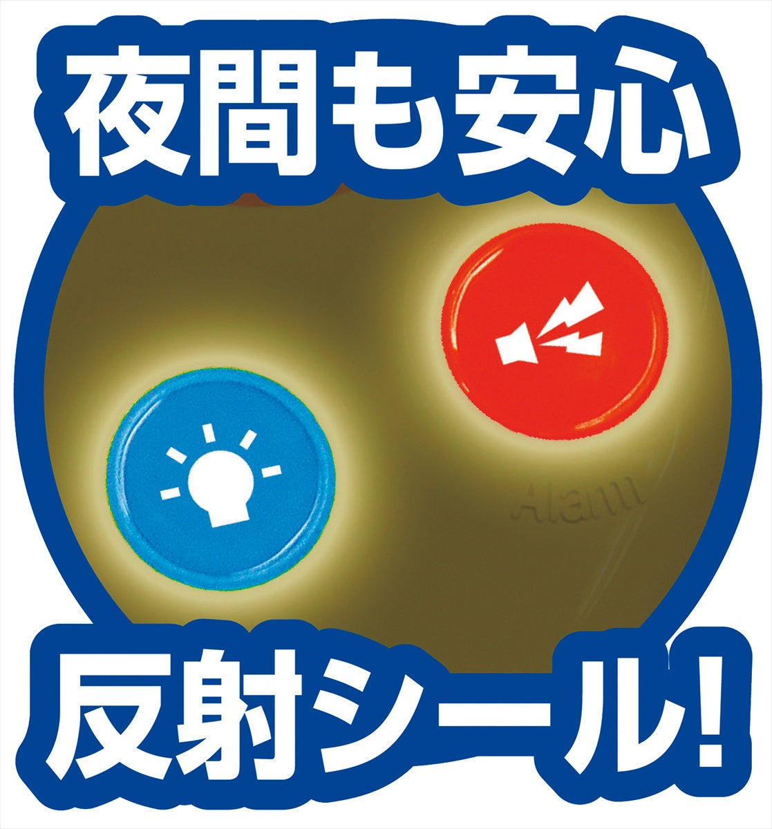 防犯ブザービーンズII 3967