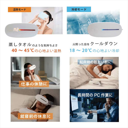 ホット＆クール ウォーターアイマスク　ビジョンプラス VP-01