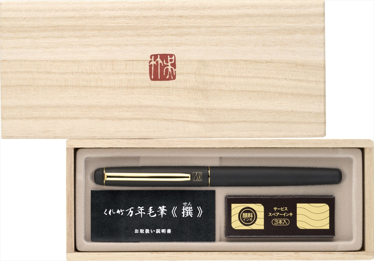 呉竹 万年毛筆　撰　皮調 DV145-1