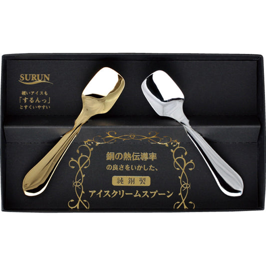 食楽工房 純銅アイスクリームスプーン（シルバー＆ゴールド） SRN-101SG