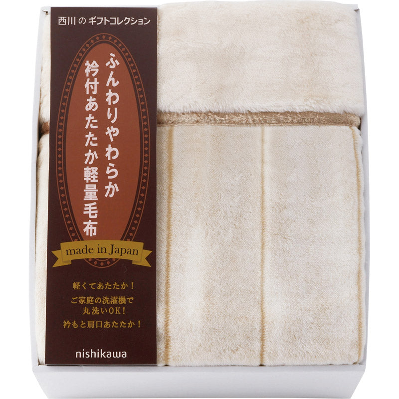 ニシカワ 日本製衿付あったか軽量毛布 FQ83510029