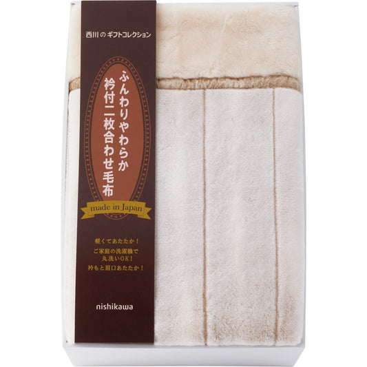 ニシカワ 日本製衿付ふっくら合せ毛布 FQ83020031