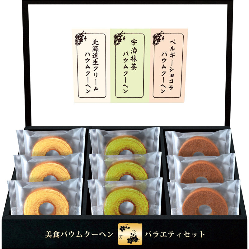 匠や本舗 美食バウムクーヘン HRKB-15