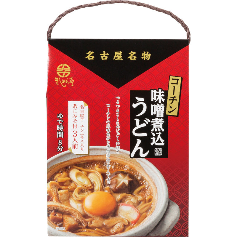 なごやきしめん亭 名古屋名物　コーチン味噌煮込うどん（３食入） NM-8