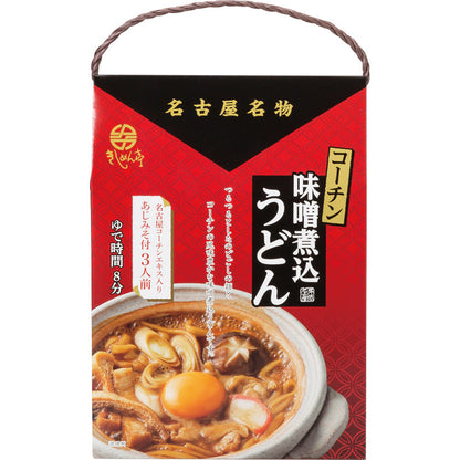 なごやきしめん亭 名古屋名物　コーチン味噌煮込うどん（３食入） NM-8