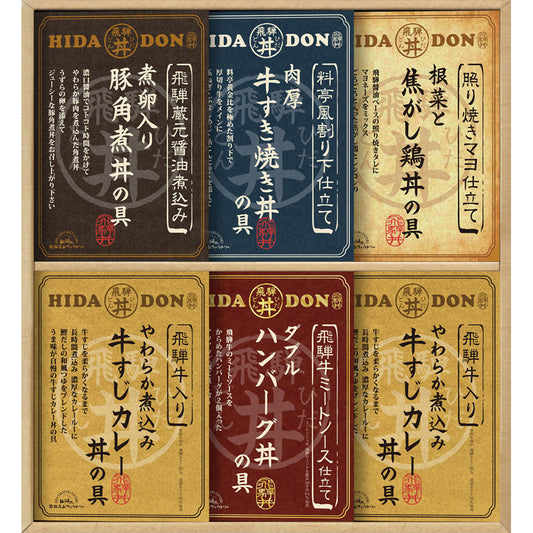 飛騨高山ファクトリー こだわり飛騨丼詰合せ DH-46R