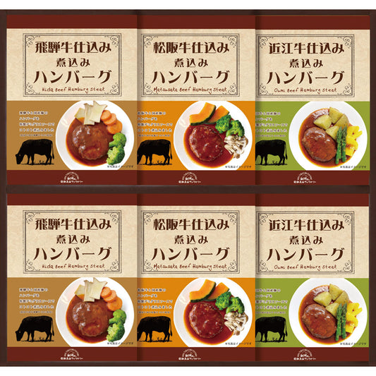 飛騨高山ファクトリー 松阪牛・近江牛・飛騨牛仕込み　食べくらべハンバーグ詰合せ MOB-40