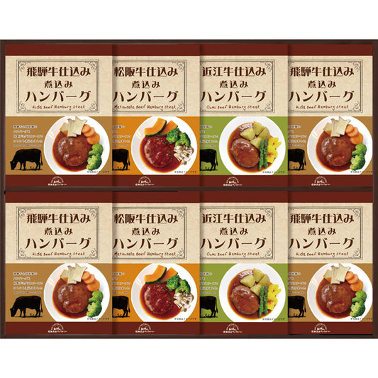 飛騨高山ファクトリー 松阪牛・近江牛・飛騨牛仕込み　食べくらべハンバーグ詰合せ MOB-50