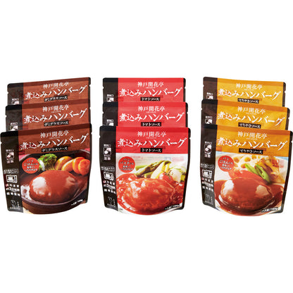 神戸開花亭 レンジ対応 煮込みハンバーグセット　９食 KN-DTT9