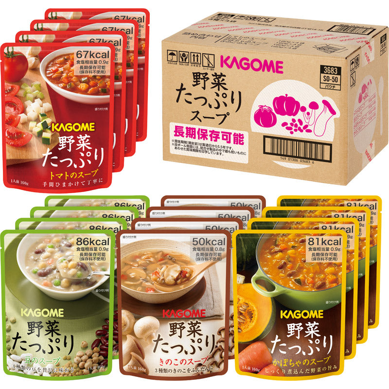 カゴメ 野菜たっぷりスープ SO-50