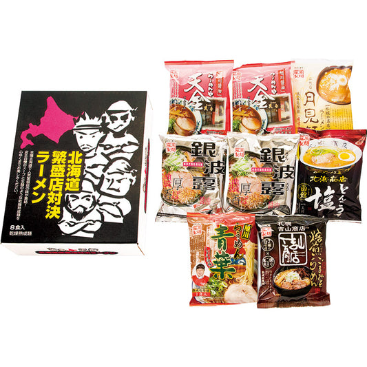 北海道繁盛店対決ラーメン８食 HTR-20