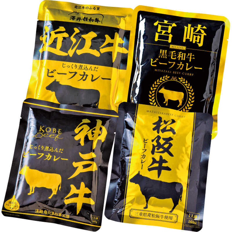ご当地カレーセット ４人前 5046-20