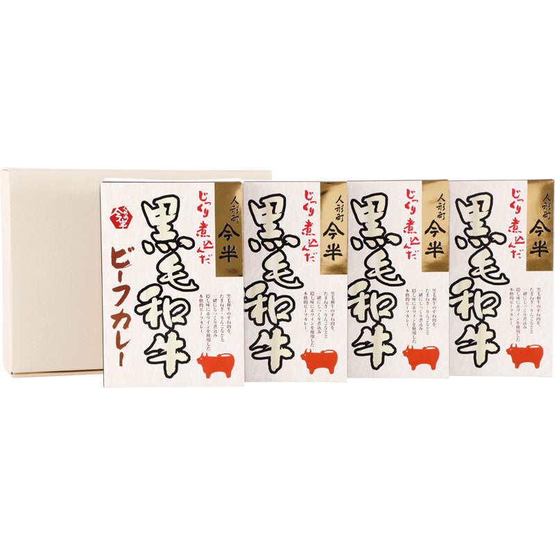 人形町今半 黒毛和牛カレー４個セット KBT-30