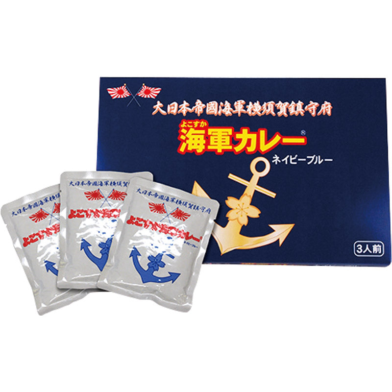 よこすか海軍カレーネイビーブルー １８０ｇ×３食入