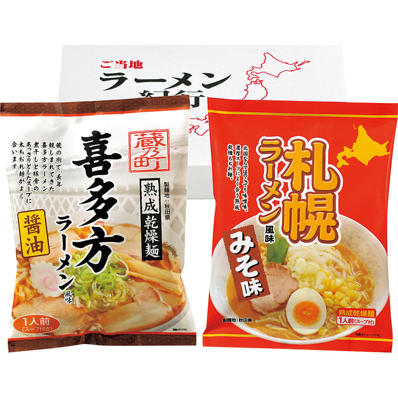 乾麺 ご当地ラーメンセット２食 AGTS-35