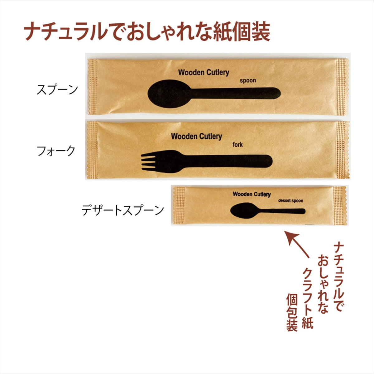 木製カトラリー３本セット 15-334