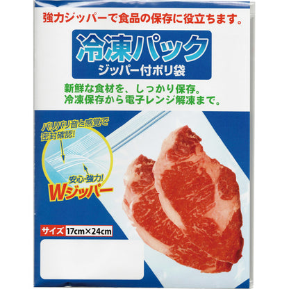 冷凍パックＷジッパー５枚入