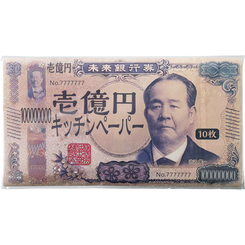 新壱億円フィルムキッチンペーパー１０Ｗ
