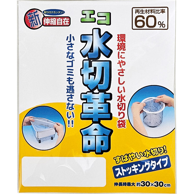エコ水切革命５枚入