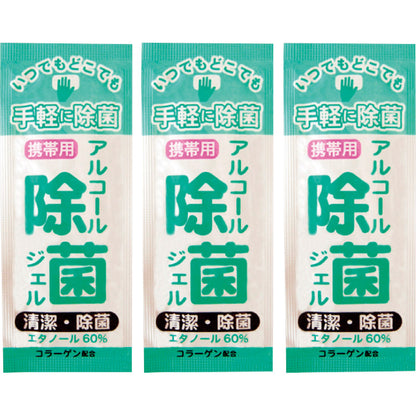 携帯用アルコール除菌ジェル３ヶ入 15-316