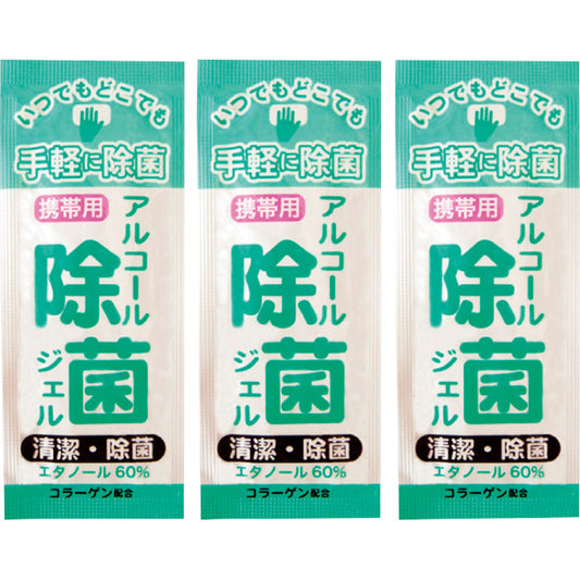 携帯用アルコール除菌ジェル３ヶ入 15-316