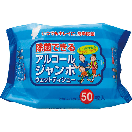 除菌できるウェットティッシュ アルコールジャンボ５０枚入