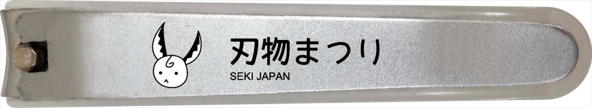 和製爪切り 「素」（カバー付き） SN-100A