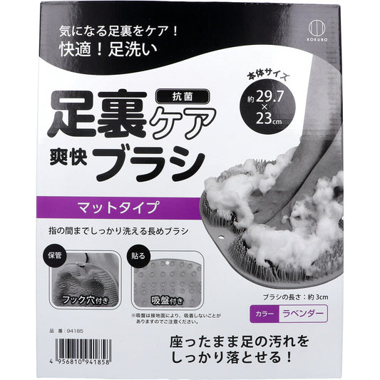足裏ケア 爽快ブラシ ラベンダー