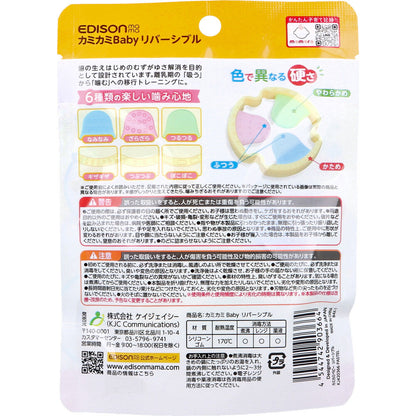 エジソンママ カミカミBaby リバーシブル 1個入