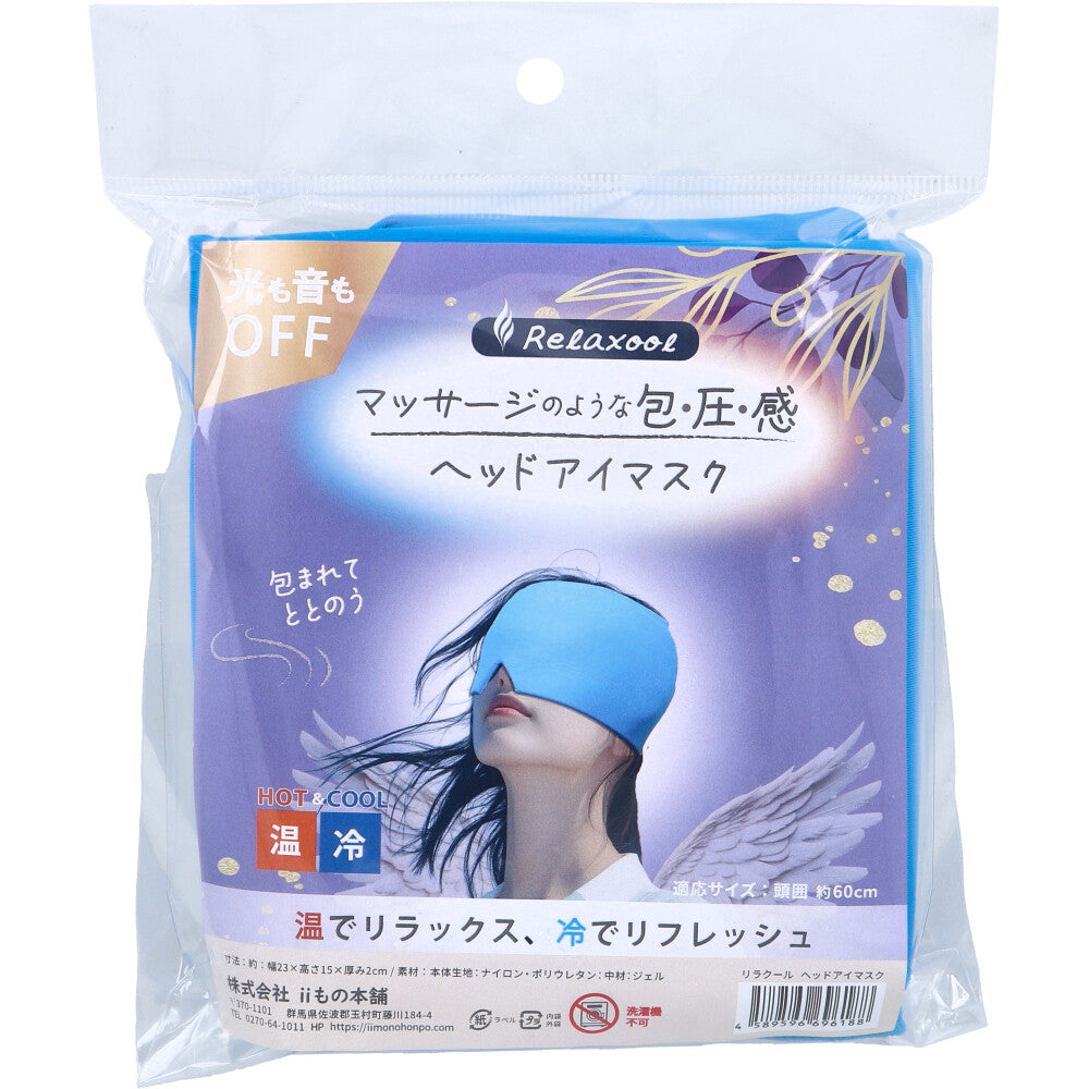リラクール ヘッドアイマスク HOT＆COOL 1個入