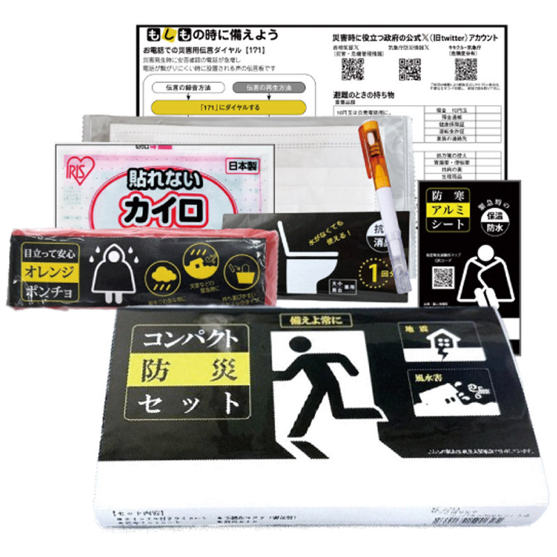 サッと持ち出すコンパクト防災セット７点 SC-2606