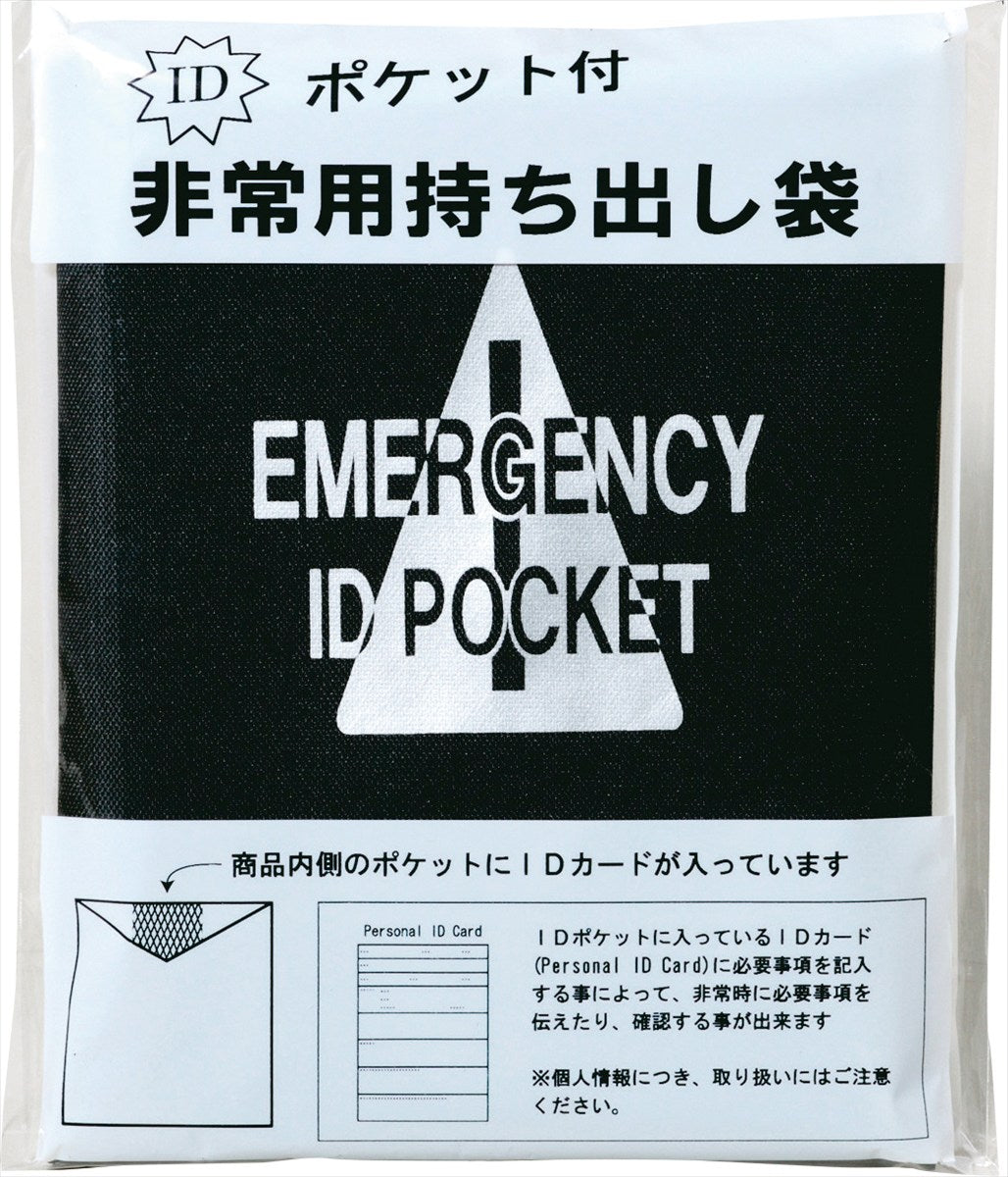 ＩＤポケット付非常持出袋 ID-480