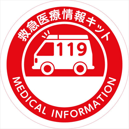 冷蔵庫保管医療情報キット RH-A