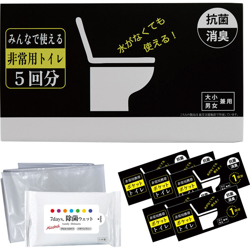 みんなで使える非常用トイレ ５回分 SC-2605