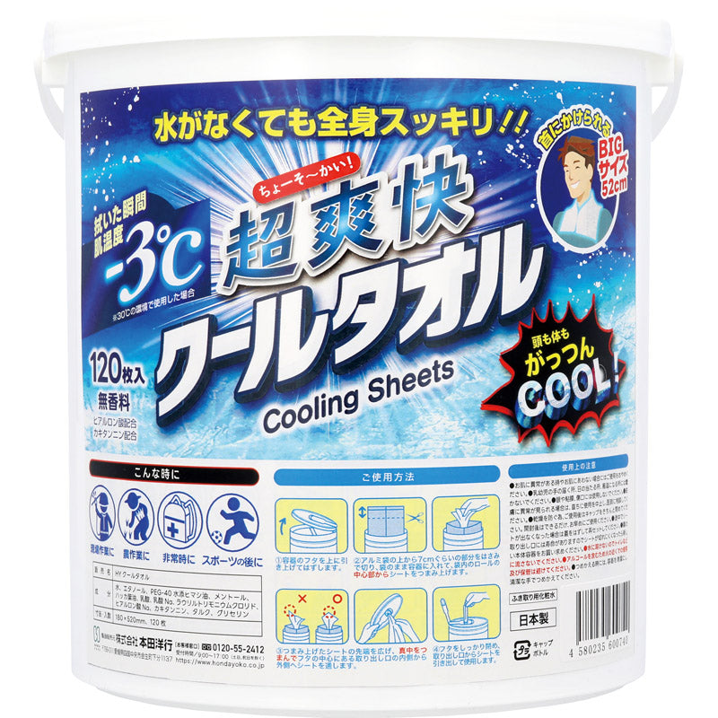 超爽快クールタオル１２０枚入 F00022
