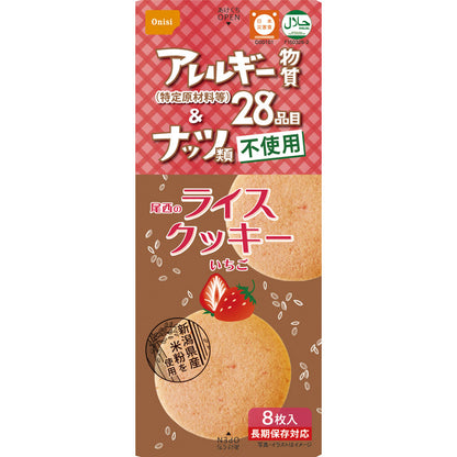 尾西食品 ライスクッキー　いちご　８枚 4008