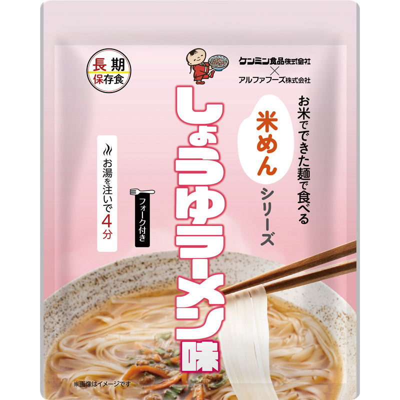 お米でできた麺で食べる米めん しょうゆラーメン味　５０食