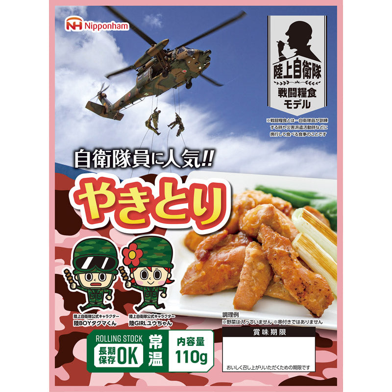 日本ハム 陸上自衛隊戦闘糧食モデル防災食 やきとり１１０ｇ×２０パック