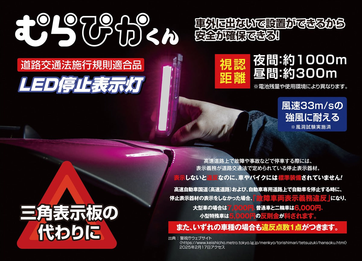 ジェントス マグネット付車載非常信号灯むらぴかくん MP-34D