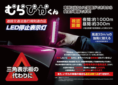 ジェントス マグネット付車載非常信号灯むらぴかくん MP-34D