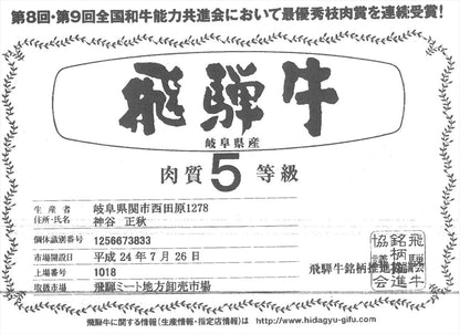 飛騨牛モモ肩すき焼き ４５０ｇ MKS451