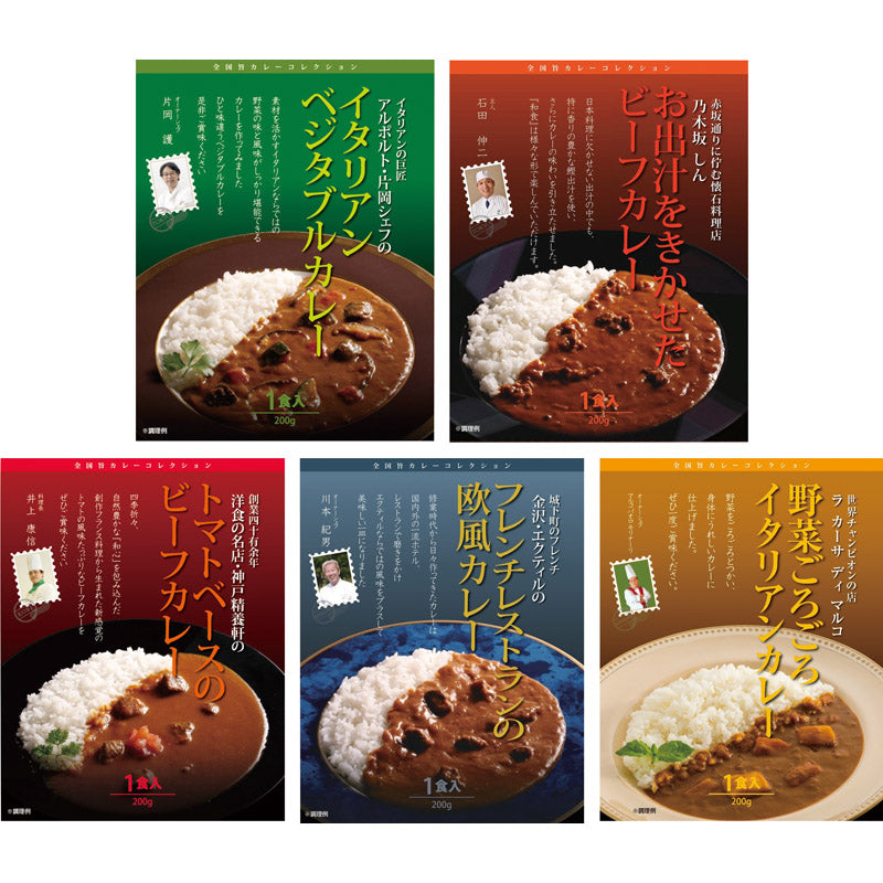 有名シェフ監修 銘店レストランカレー　５種セット 920543