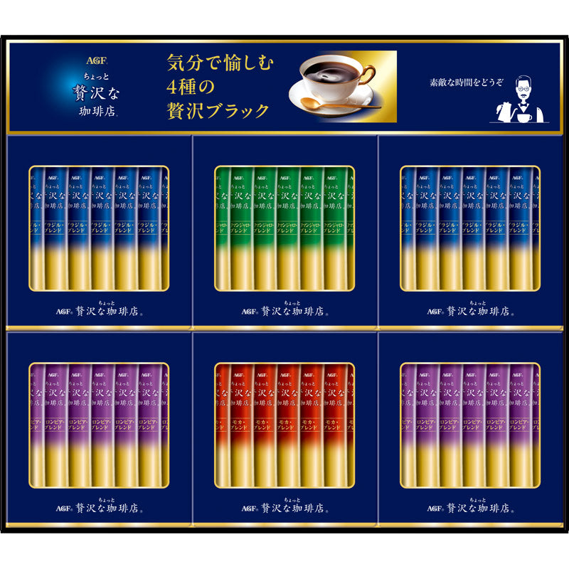 ＡＧＦ ちょっと贅沢な珈琲店　スティック ブラックギフト ZST-30D