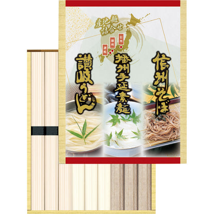 麺匠庵 三大産地麺詰合せ SSU-10