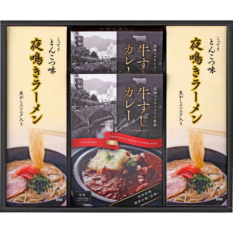 牛すじカレー・夜鳴きラーメンセット KR-B