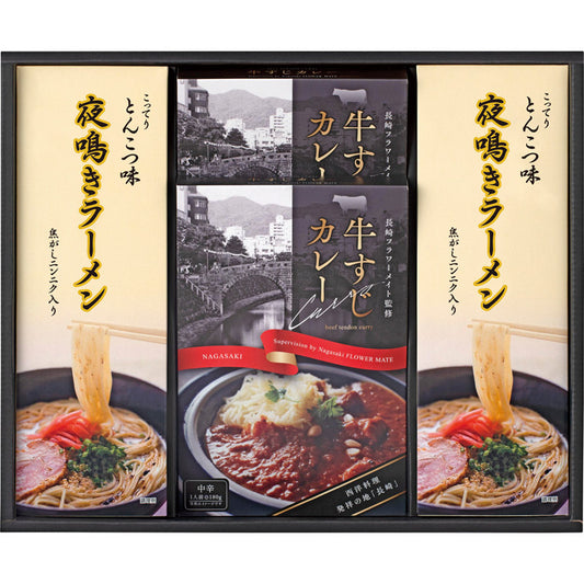 牛すじカレー・夜鳴きラーメンセット KR-B